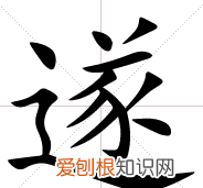 书遂大进的遂是什么，书逐大进的逐是什么意思