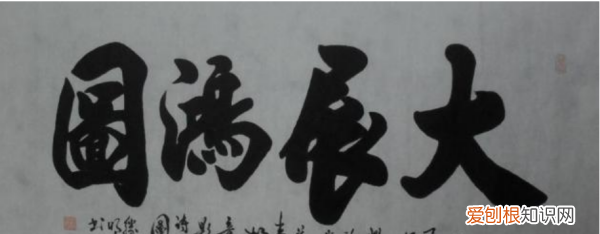 书法中什么是顿笔,毛笔书法中的顿笔是什么意思