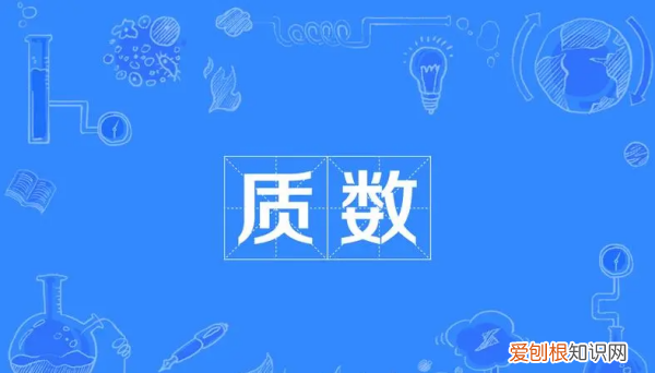 2是素数,2是质数还是合数