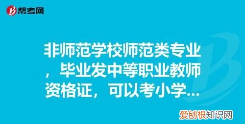 非师范专业考师范研究生可以，非师范类可以考师范类研究生吗