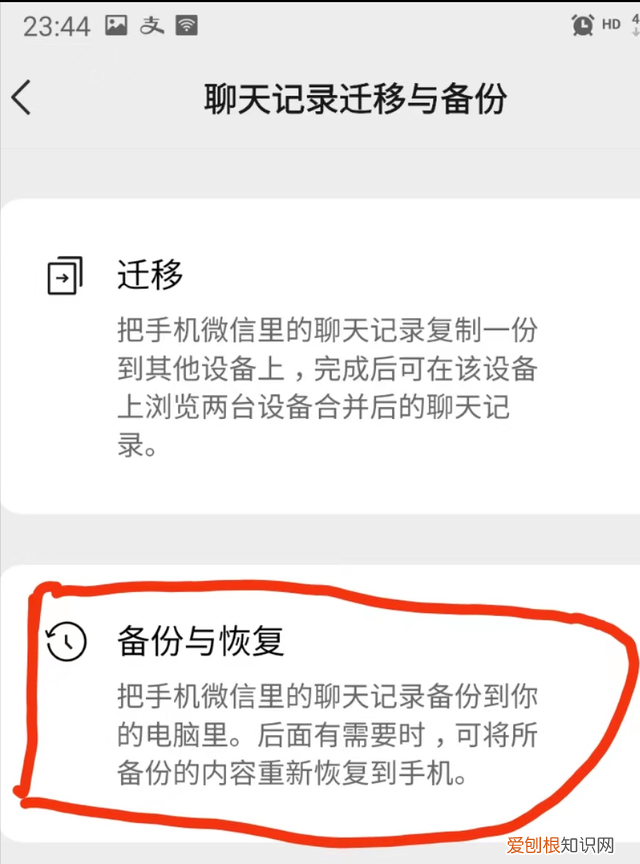如何恢复微信的聊天记录,方法很简单