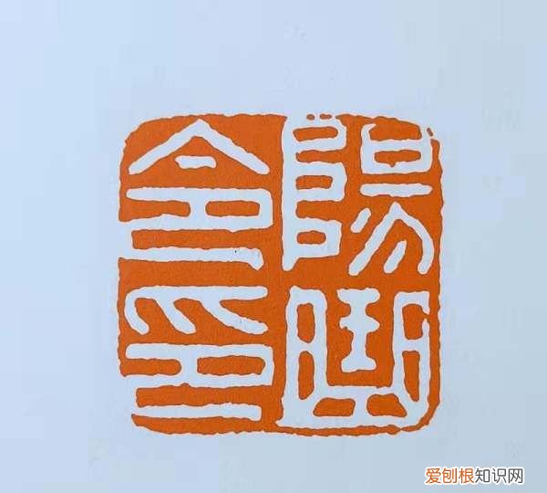 如何雕刻书画印章，书法印章怎么刻名字