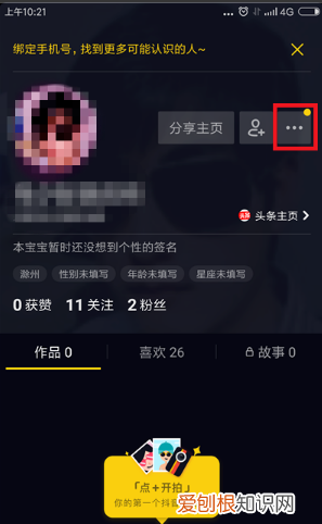 抖音火山版怎么解绑微信号，抖音微信绑定怎么解除绑定