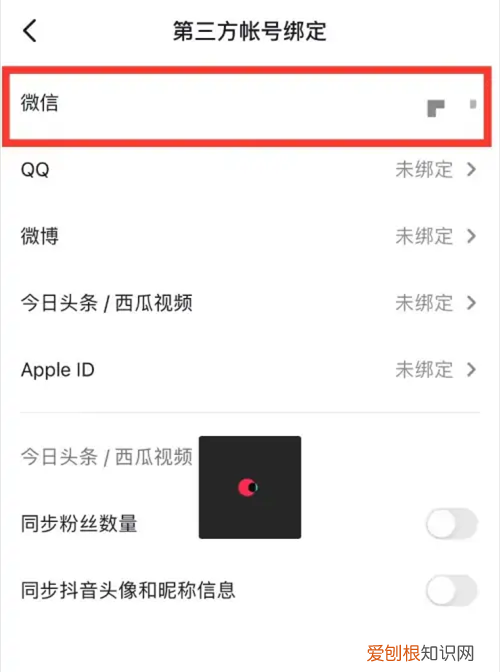 抖音火山版怎么解绑微信号，抖音微信绑定怎么解除绑定