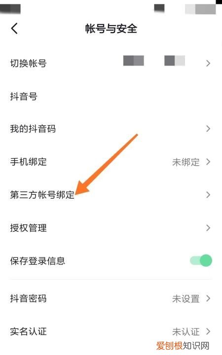 抖音火山版怎么解绑微信号，抖音微信绑定怎么解除绑定