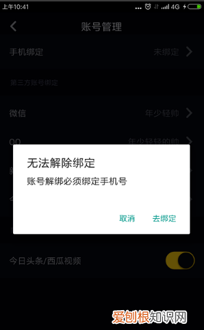 抖音火山版怎么解绑微信号，抖音微信绑定怎么解除绑定