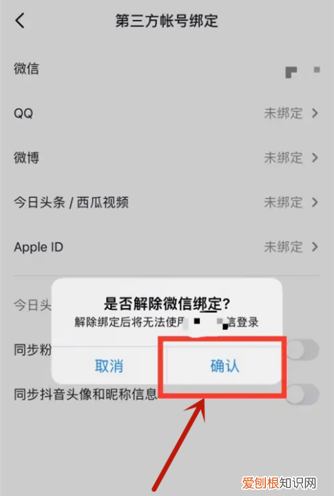抖音火山版怎么解绑微信号，抖音微信绑定怎么解除绑定