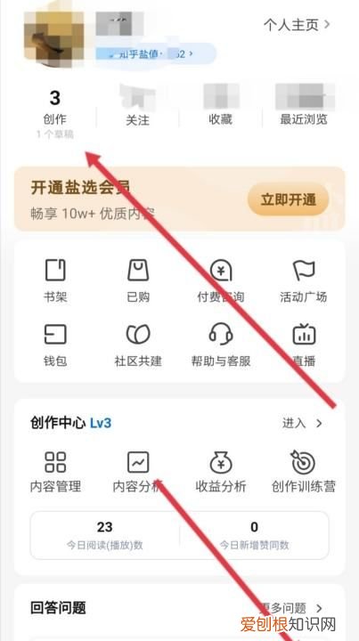 《知乎》删除文章方法,知乎如何删除已收藏的文章