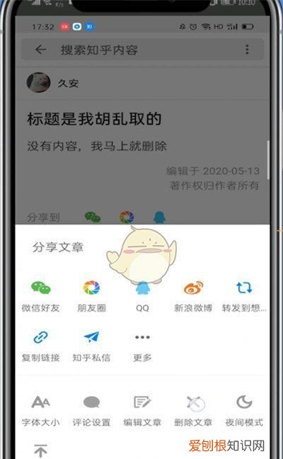《知乎》删除文章方法,知乎如何删除已收藏的文章