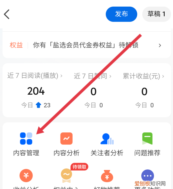 《知乎》删除文章方法,知乎如何删除已收藏的文章