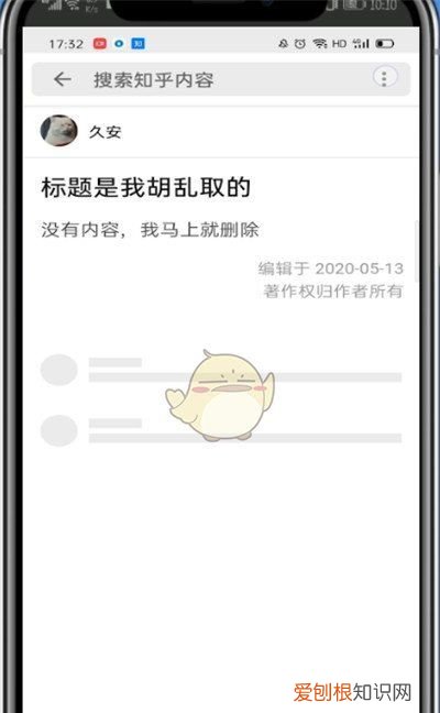 《知乎》删除文章方法,知乎如何删除已收藏的文章
