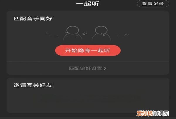 网易云一起听怎么刷新距离，网易云音乐一起听歌怎么显示距离