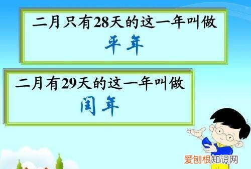 是不是闰年,是闰年还是平年怎么样算