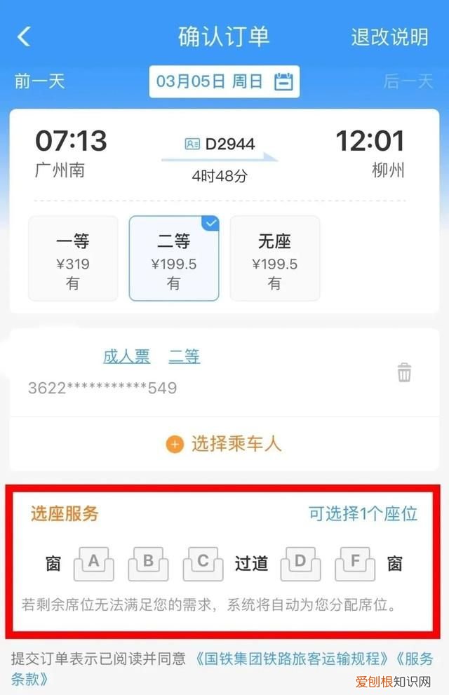 坐高铁出行如何快速找车厢