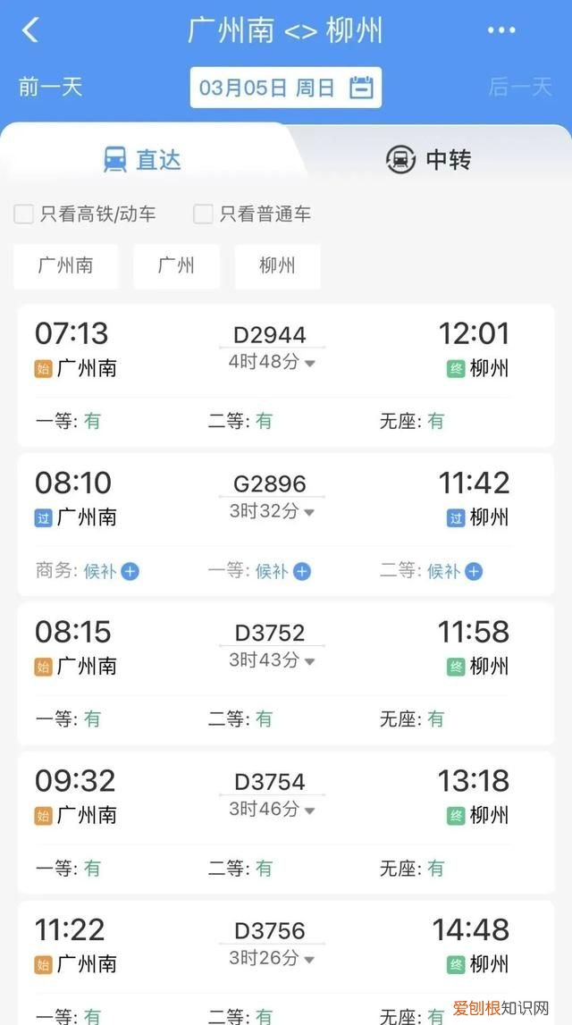 坐高铁出行如何快速找车厢