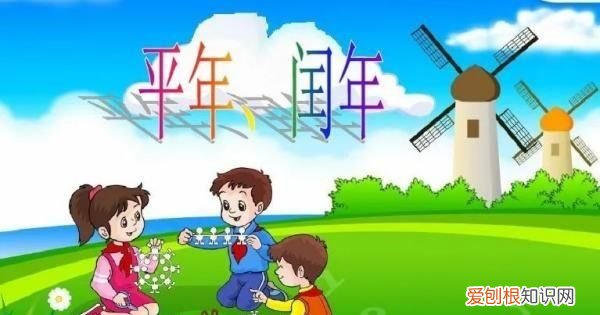 是什么年2月有多少天,是闰年还是平年全年共多少天