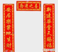 春满华堂意思是什么，乔迁新居对联优秀对联