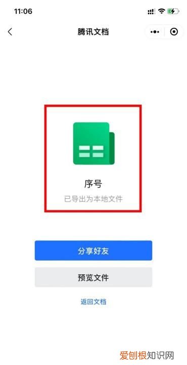 如何导出文件文档的程序选项,腾讯在线文档怎么导出文件电脑