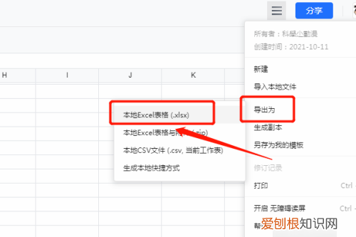 如何导出文件文档的程序选项,腾讯在线文档怎么导出文件电脑
