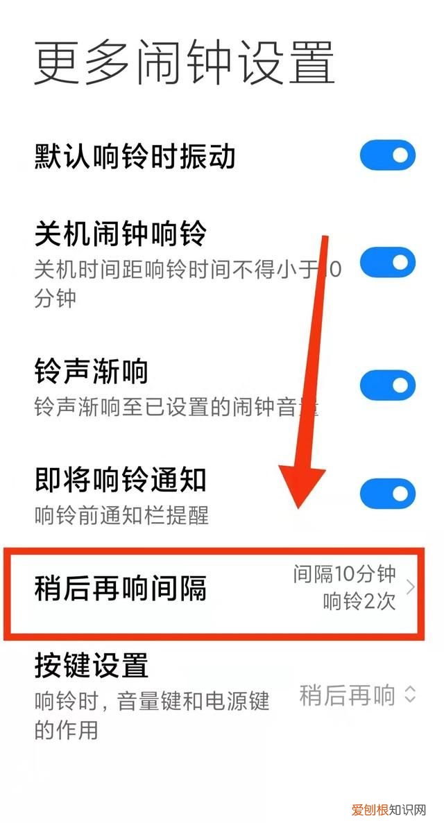 怎么设置手机闹钟间隔10分钟响铃