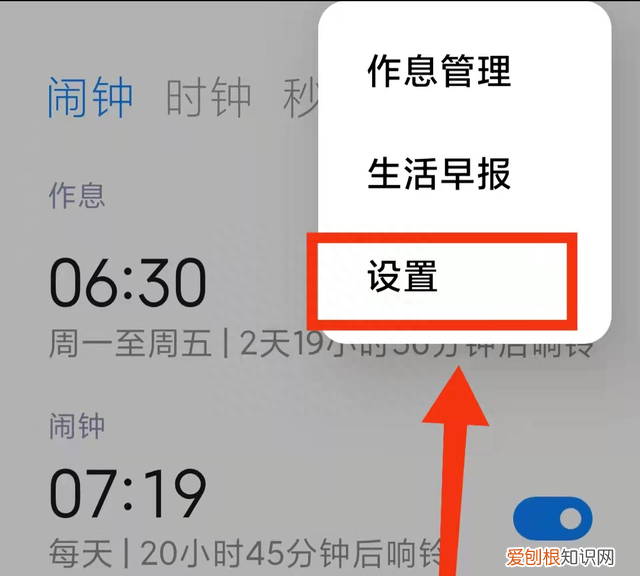 怎么设置手机闹钟间隔10分钟响铃