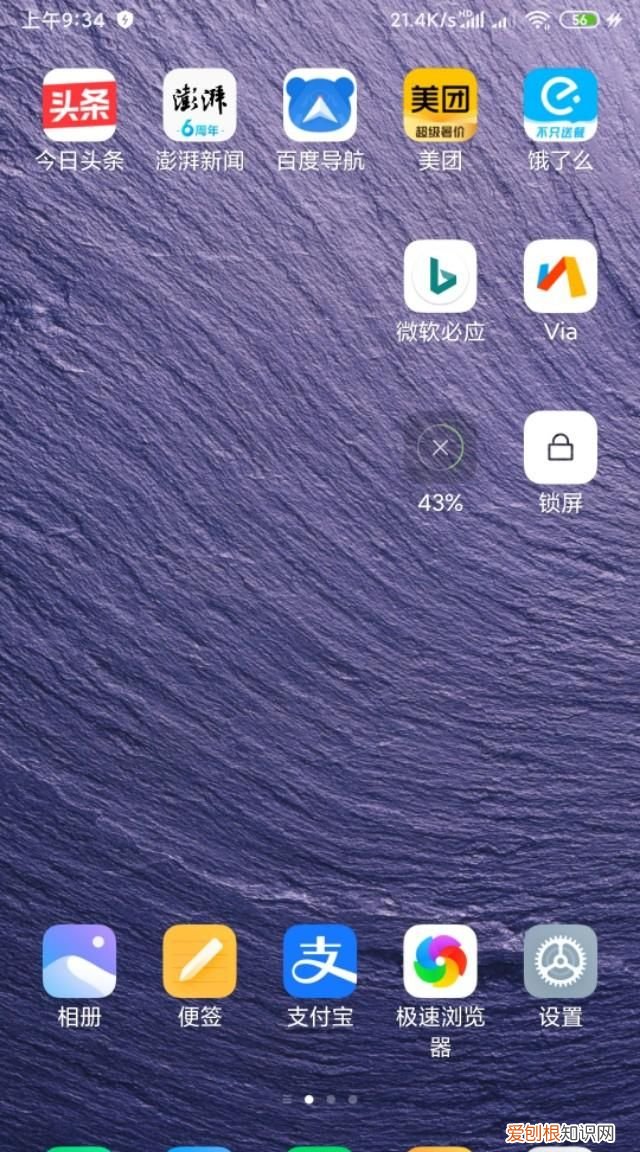 手机桌面锁屏快捷键