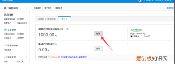 淘宝000元保证金怎么退回，淘宝店铺押金怎么退回来