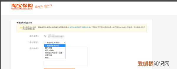淘宝000元保证金怎么退回，淘宝店铺押金怎么退回来