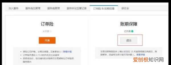 淘宝000元保证金怎么退回，淘宝店铺押金怎么退回来