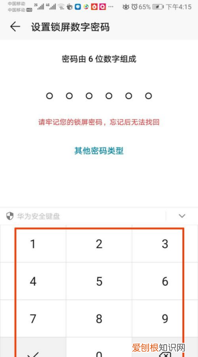 华为手机如何设置密码,华为手机怎么设置密码锁