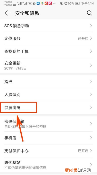 华为手机如何设置密码,华为手机怎么设置密码锁