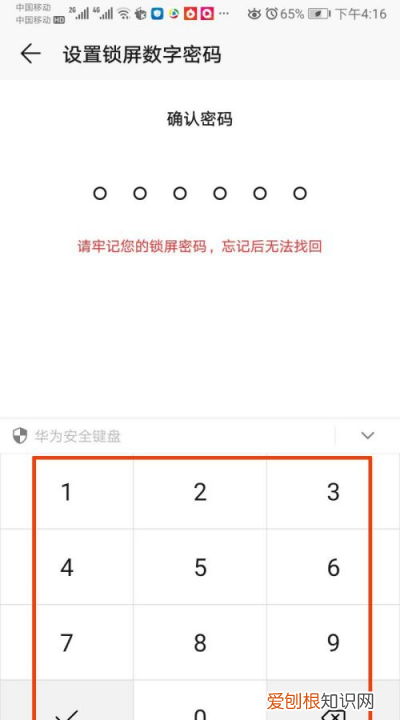 华为手机如何设置密码,华为手机怎么设置密码锁