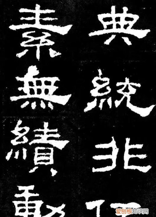 隶书有什么特点，word里的隶书是什么隶书