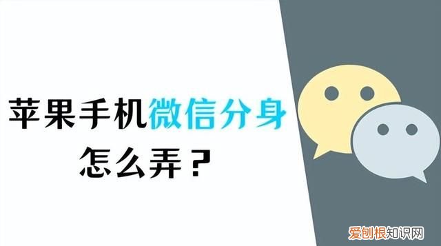 苹果手机微信分身怎么弄教程,苹果微信分身12位授权码怎么弄