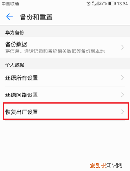 华为x5如何恢复出厂设置，华为荣耀5x怎么恢复出厂设置