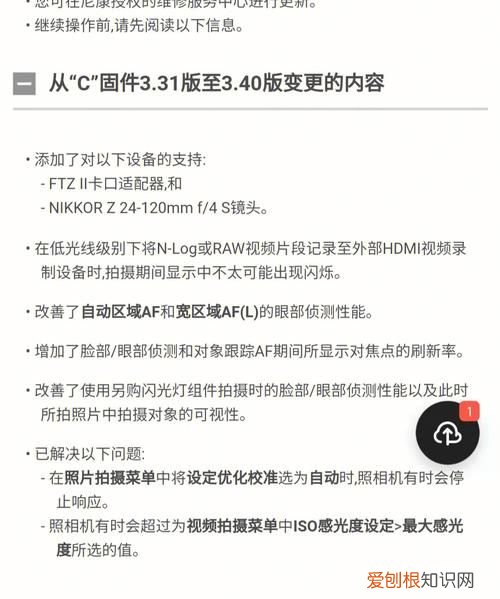 尼康固件怎么升级,尼康无法升级固件