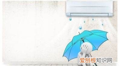 为什么开空调会滴水多久会停,开空调时空调漏出一点水怎么回事