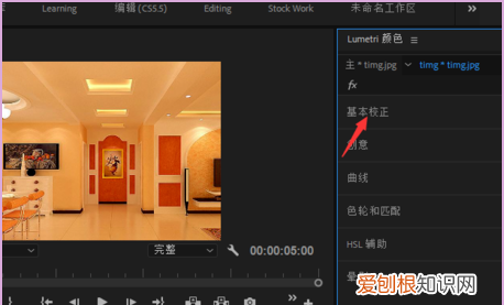 pr怎么调白平衡，pr视频怎么调白平衡