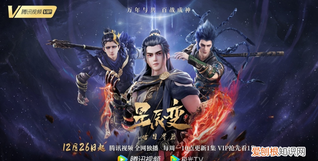 动漫星辰变第五季最新18集预告