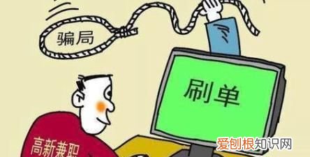 刷单到底是干什么的 刷单到底是个啥