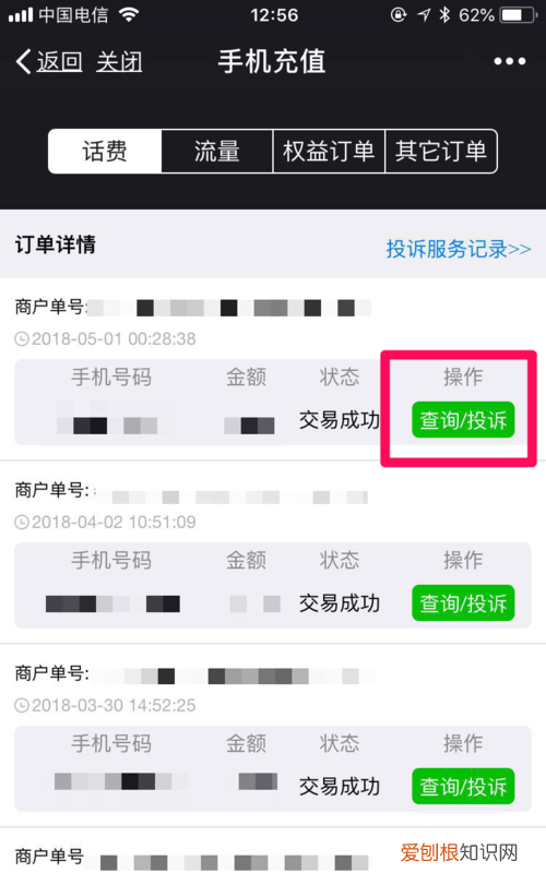 微信话费交错了怎么退回来，微信话费充错了怎么追回来
