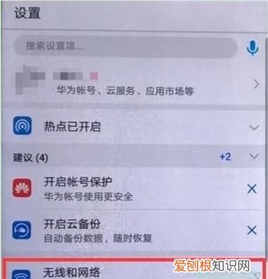 怎么共享热点，华为的热点分享怎么开启
