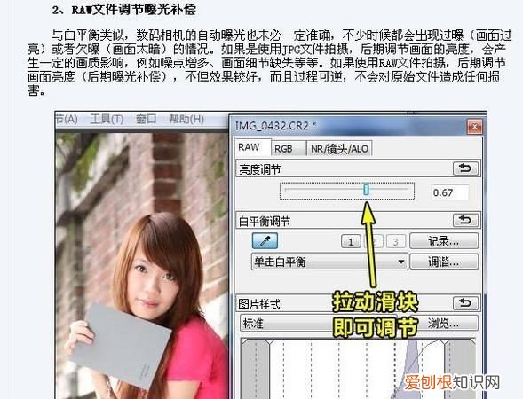raw格式怎么调白平衡，如何raw修改照片的白平衡颜色