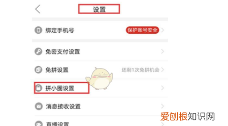 拼多多怎么关闭通讯录好友，拼多多自动加好友怎么取消