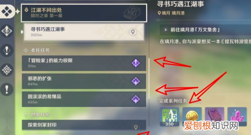 原神怎么突破20级