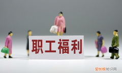 过年公司送什么福利，过年公司给员工发什么福利好
