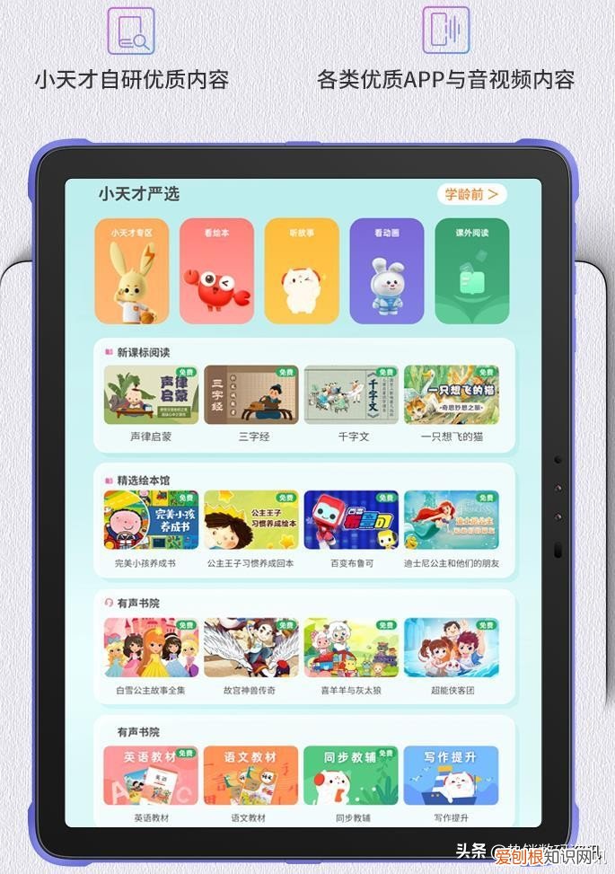 小天才平板电脑怎么样？