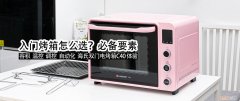aca烤箱好不好？