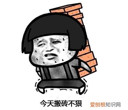 微信搬砖小人是什么意思