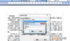 Word中插入题注的方法，如何在word中添加题注